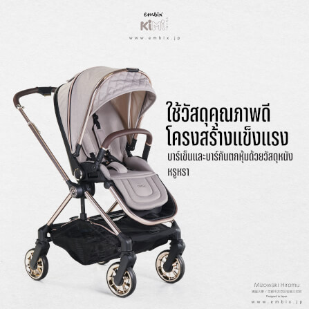 รถเข็นเด็กแบบเข็นได้สองทิศทาง EMBIX รุ่น KIMI ใช้ได้ตั้งแต่เเรกเกิด สีครีม_6